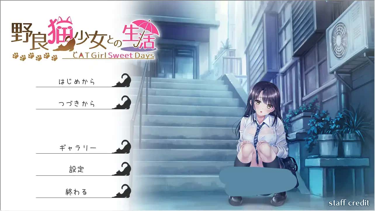 野猫少女的同居生活|Cat Girl Sweet Days游戏封面